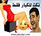 صورة العضو الرمزية