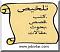 صورة العضو الرمزية
