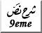 صورة العضو الرمزية