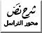 صورة العضو الرمزية