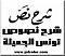صورة العضو الرمزية