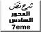 صورة العضو الرمزية
