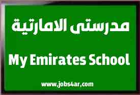     - My Emirates School