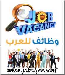الصورة الرمزية jobs-arab,jobs4ar,jobs4arab,wzayef arabe