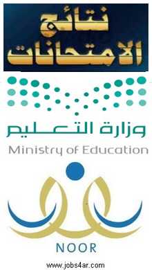 الصورة الرمزية نظام نور نتائج الطلاب جميع المراحل السعودية - EduWave