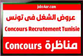 الصورة الرمزية عروض الشغل في تونس